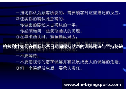 格拉利什如何在国际比赛日期间保持状态的训练秘诀与坚持秘诀